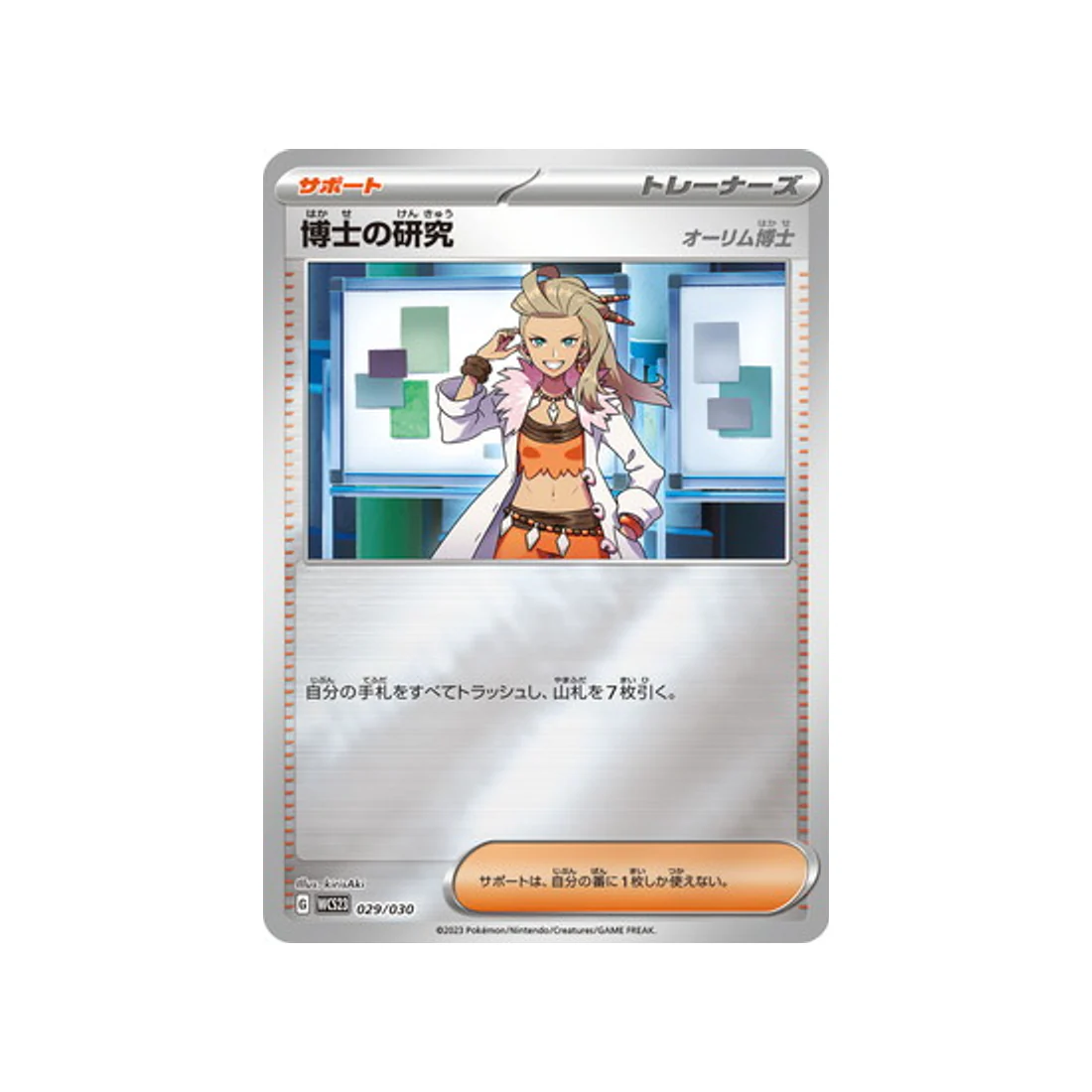 Carte Pokémon Championnat du Monde 2023 Yokohama WCS23 029/030 : Recherches du Professeur