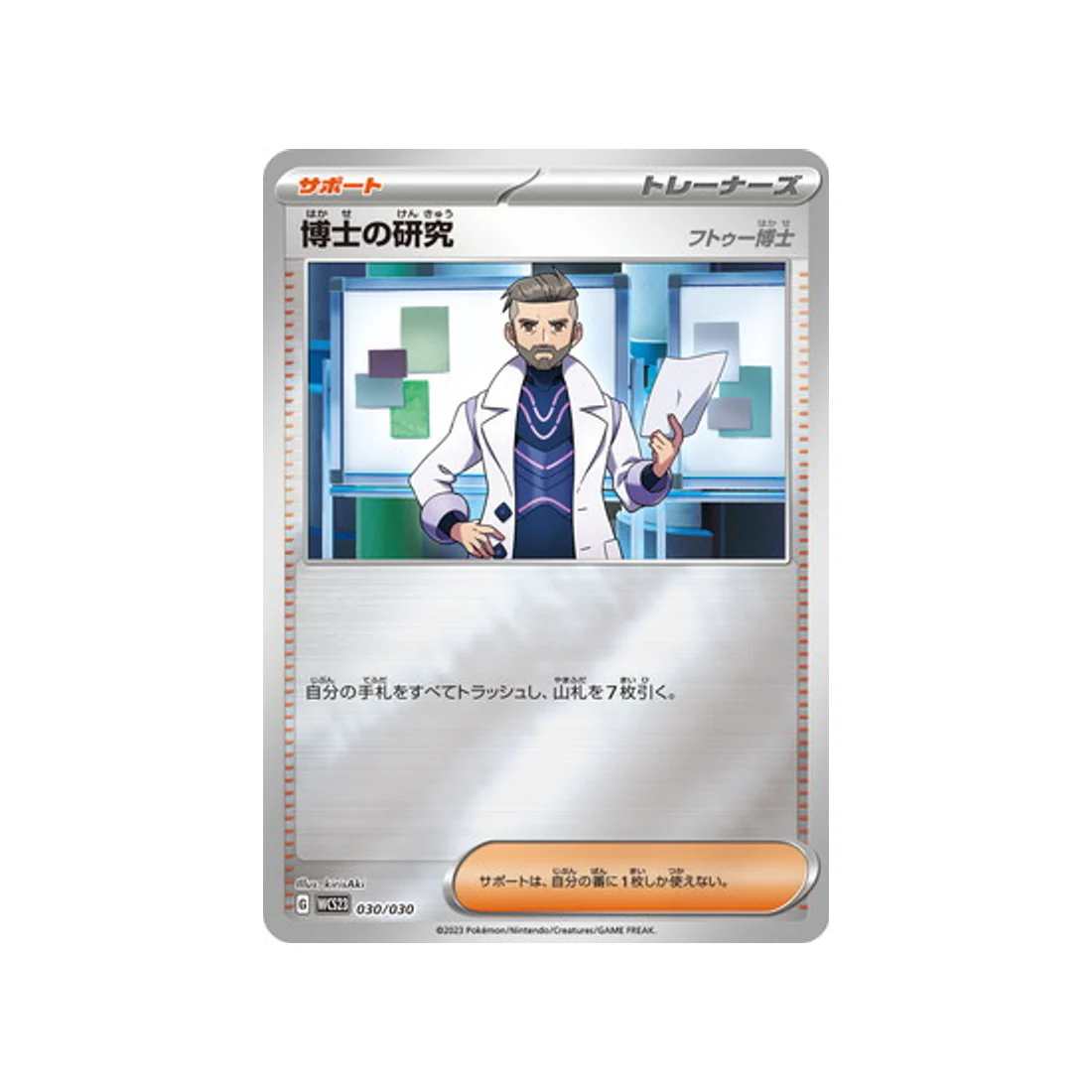 Carte Pokémon Championnat du Monde 2023 Yokohama WCS23 030/030 : Recherches du Professeur