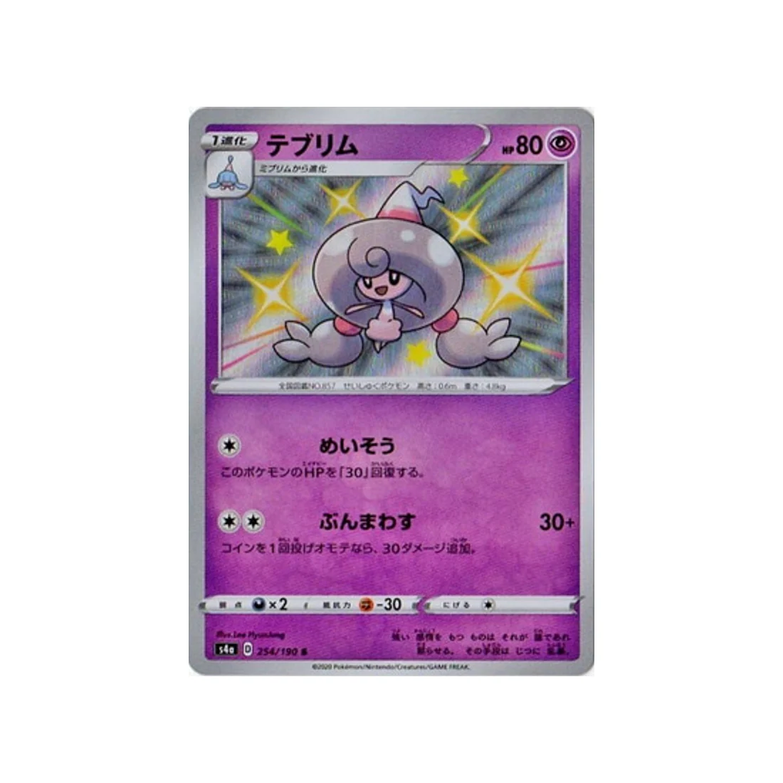 Carte Pokémon Shiny Star V S4A 254/190 : Chapotus