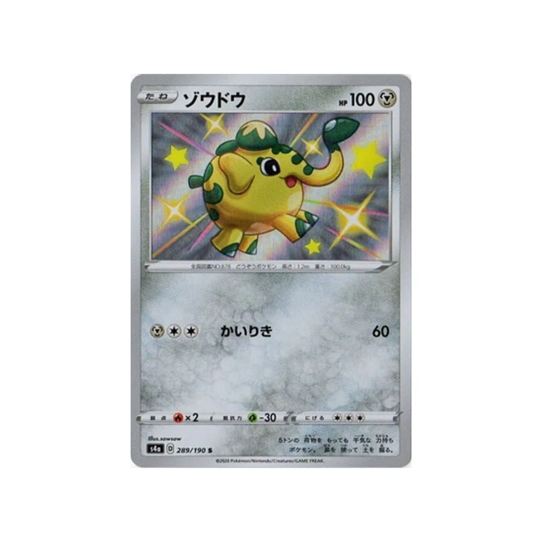 Carte Pokémon Shiny Star V S4A 289/190 : Charibari