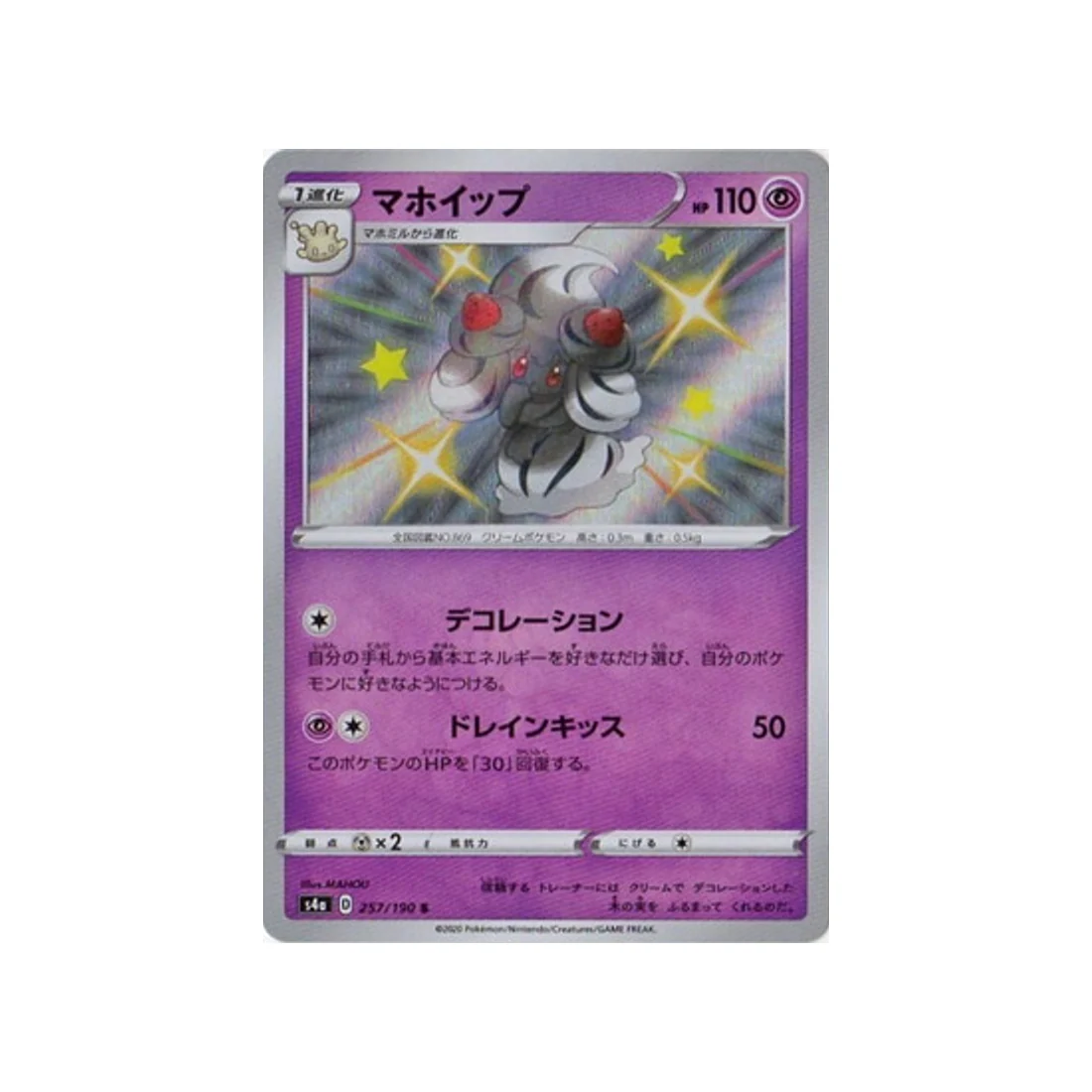 Carte Pokémon Shiny Star V S4A 257/190 : Charmilly