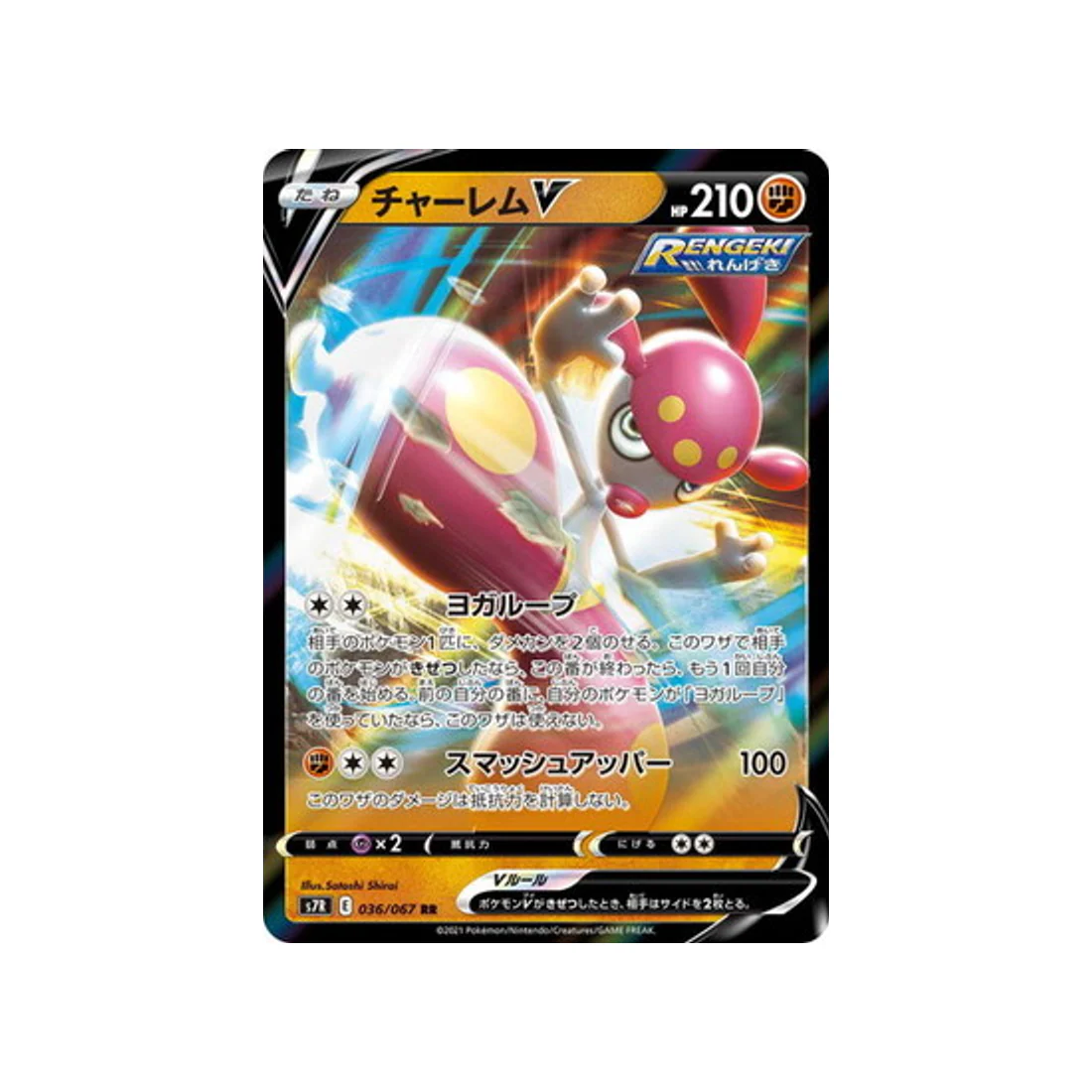 Carte Pokémon Blue Sky Stream S7R 036/067 : Charmina V