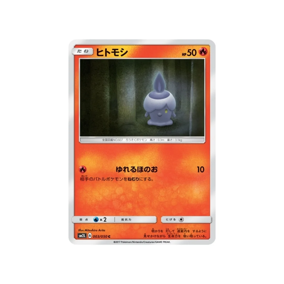 Carte Pokémon Clair de Lune d'Alola SM2L 003/050 : Funécire