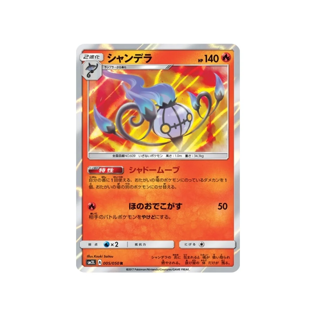 Carte Pokémon Clair de Lune d'Alola SM2L 005/050 : Lugulabre