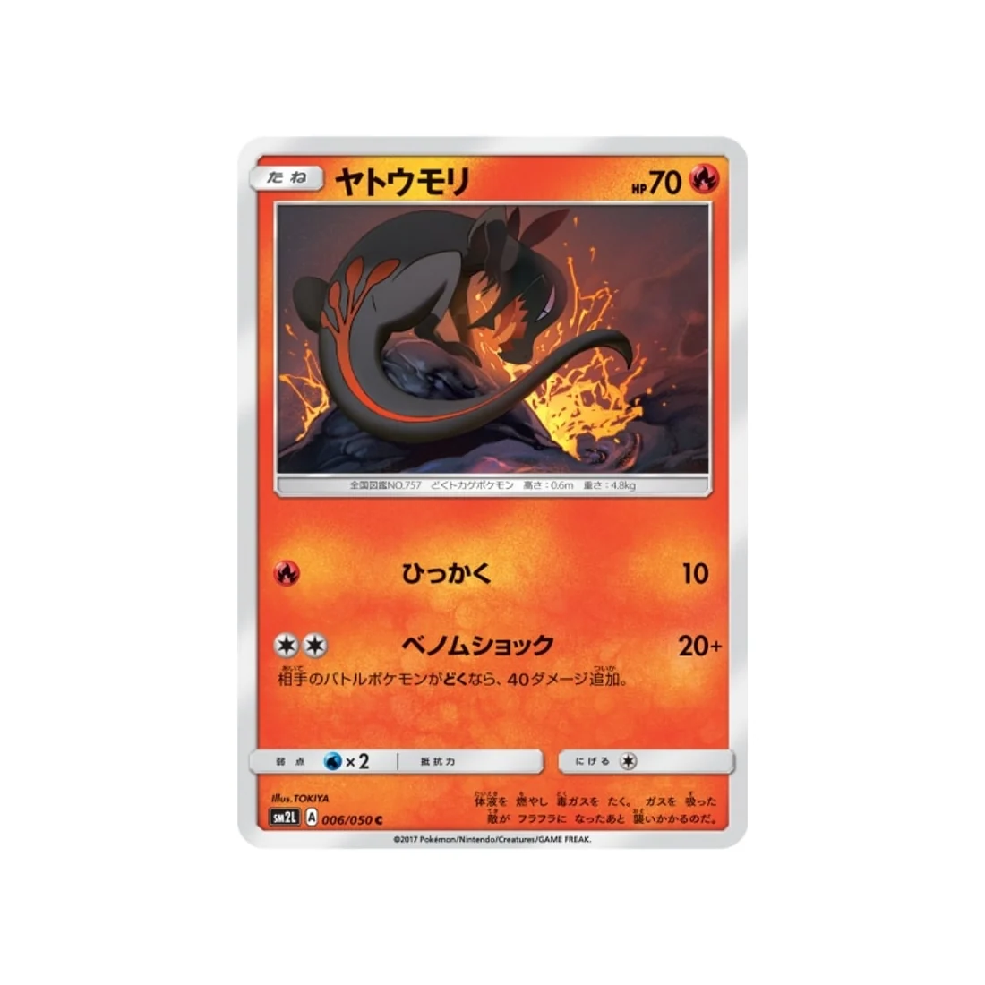 Carte Pokémon Clair de Lune d'Alola SM2L 006/050 : Tritox