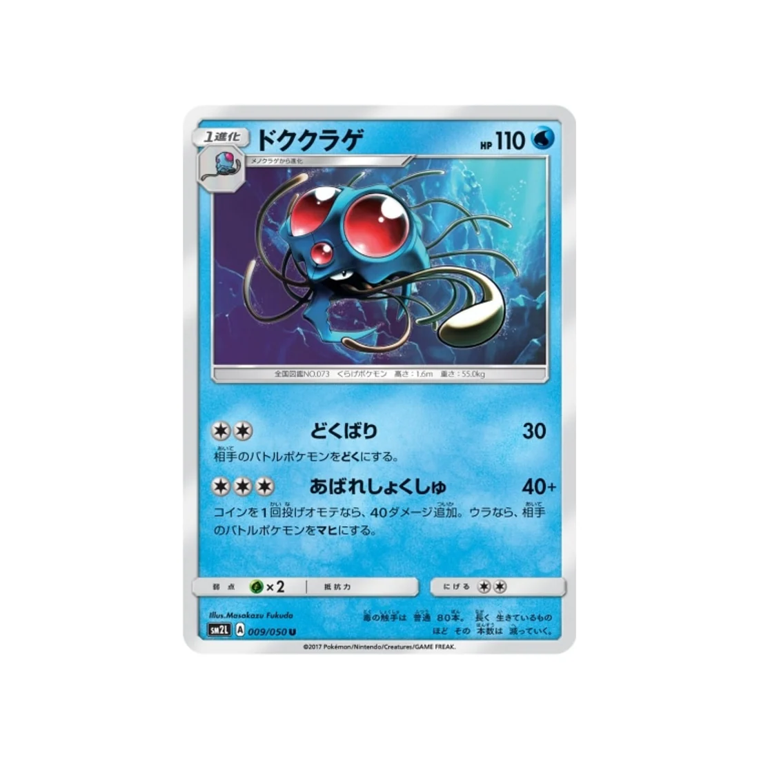 Carte Pokémon Clair de Lune d'Alola SM2L 009/050 : Tentacruel