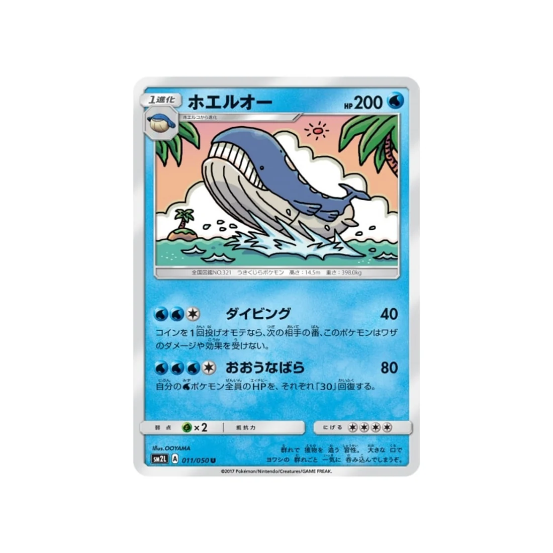 Carte Pokémon Clair de Lune d'Alola SM2L 011/050 : Wailord