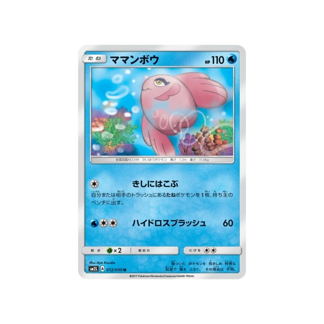 Carte Pokémon Clair de Lune d'Alola SM2L 012/050 : Mamanbo