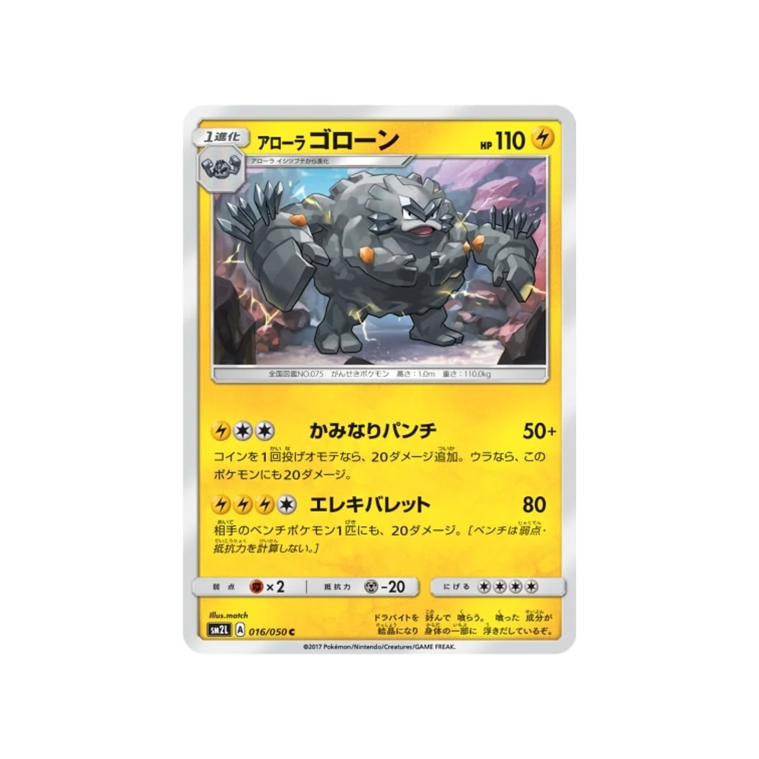 Carte Pokémon Clair de Lune d'Alola SM2L 016/050 : Gravalanch d'Alola