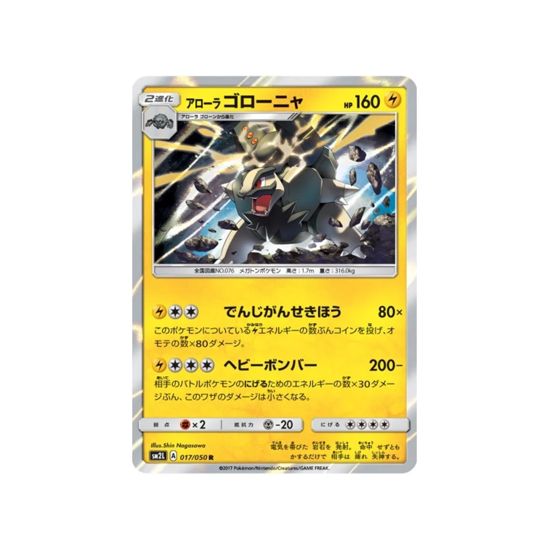 Carte Pokémon Clair de Lune d'Alola SM2L 017/050 : Grolem d'Alola