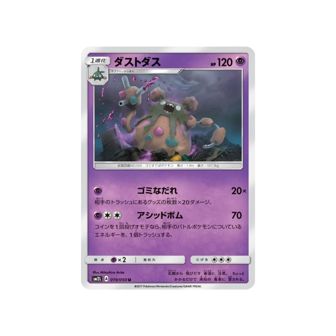 Carte Pokémon Clair de Lune d'Alola SM2L 019/050 : Miasmax