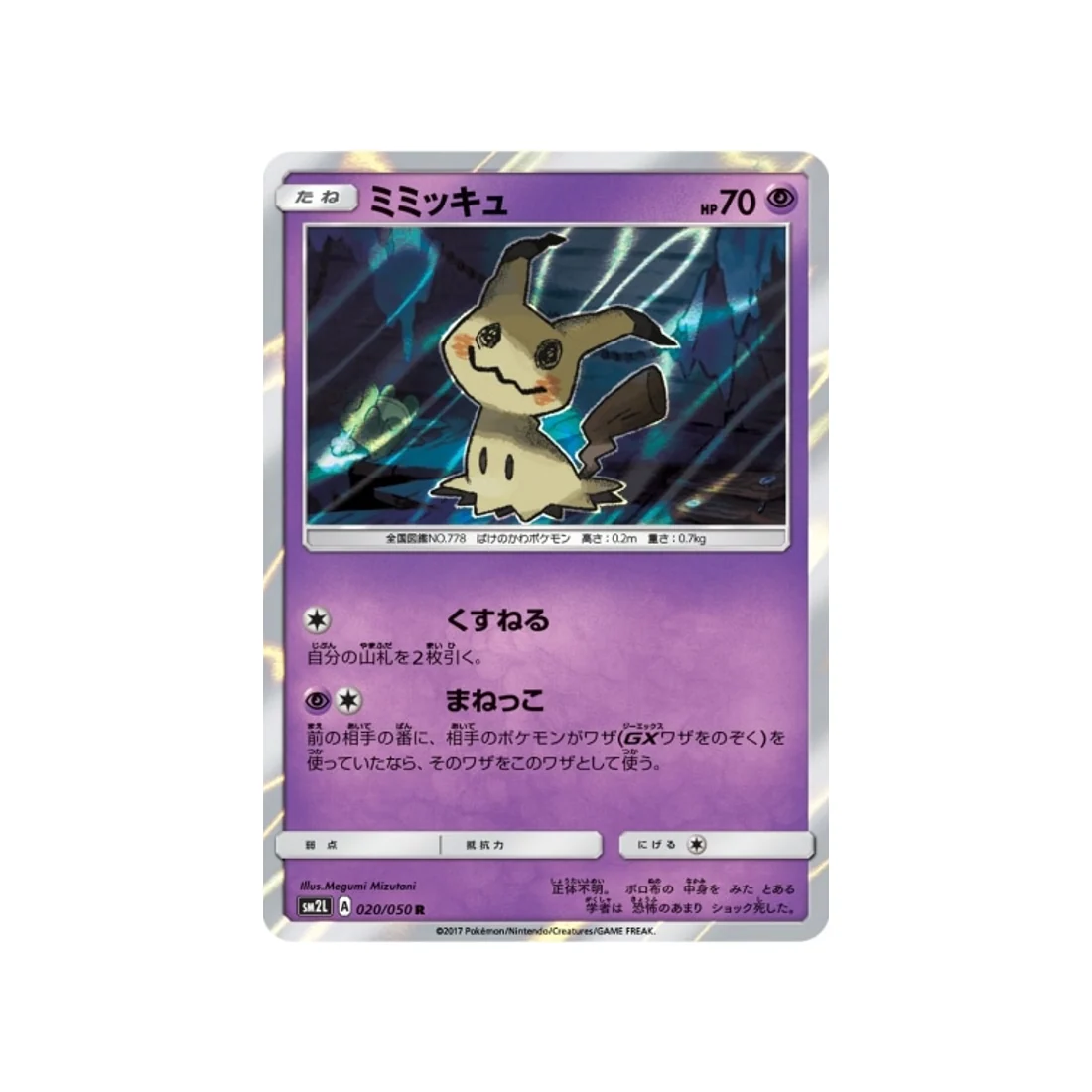 Carte Pokémon Clair de Lune d'Alola SM2L 020/050 : Mimiqui