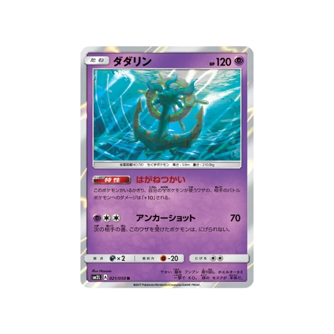 Carte Pokémon Clair de Lune d'Alola SM2L 021/050 : Sinistrail