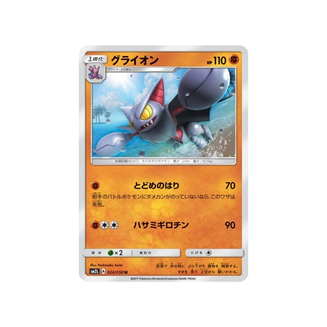 Carte Pokémon Clair de Lune d'Alola SM2L 024/050 : Scorvol