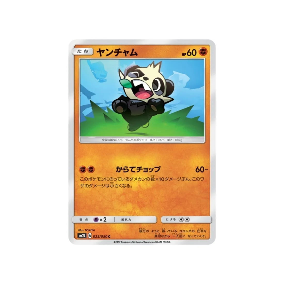 Carte Pokémon Clair de Lune d'Alola SM2L 025/050 : Pandespiègle