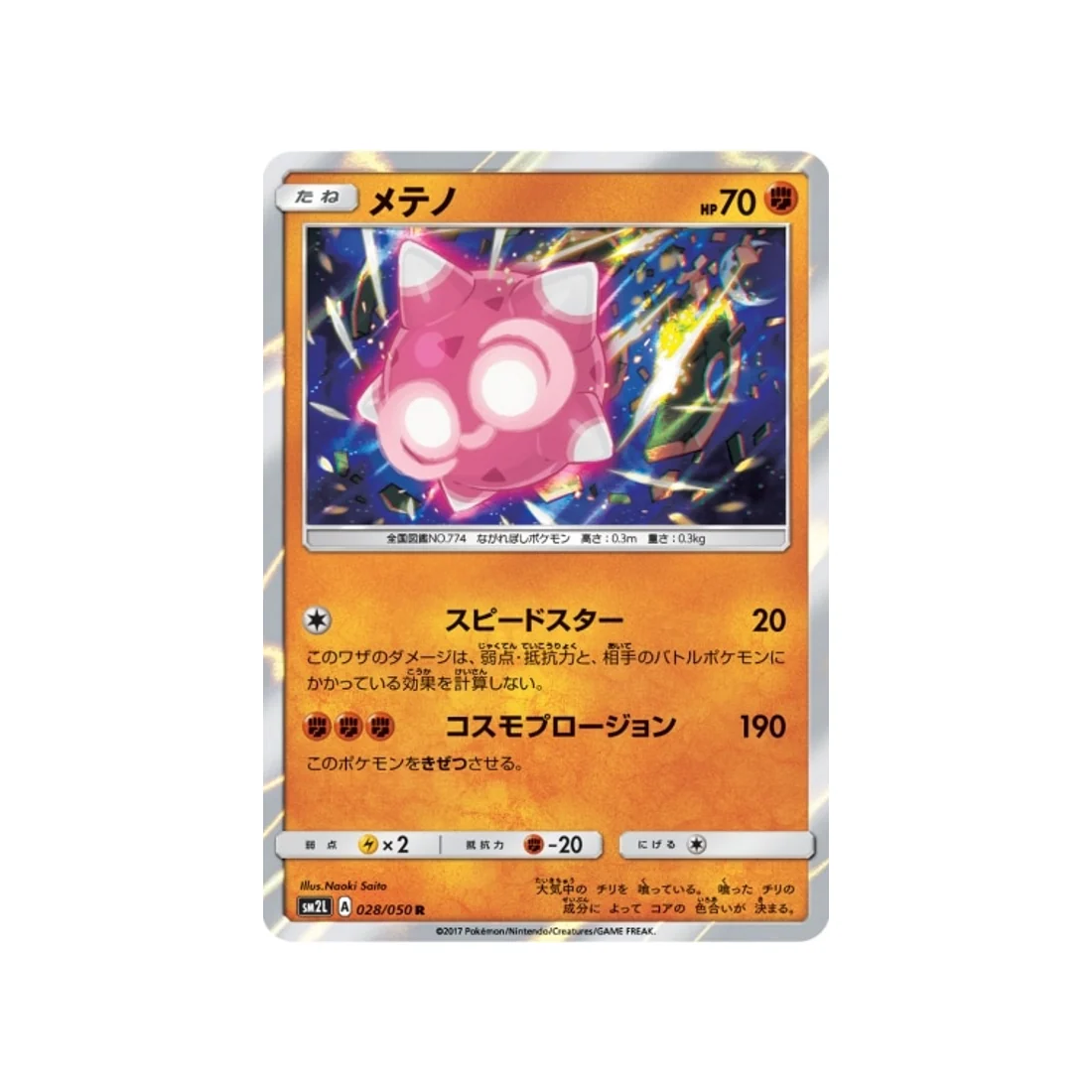 Carte Pokémon Clair de Lune d'Alola SM2L 028/050 : Météno