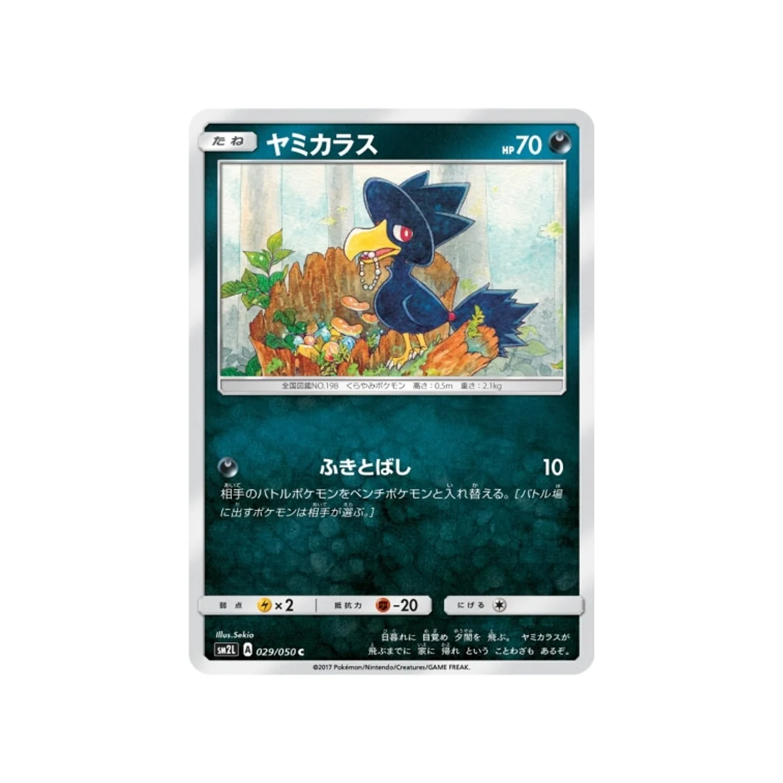 Carte Pokémon Clair de Lune d'Alola SM2L 029/050 : Cornèbre