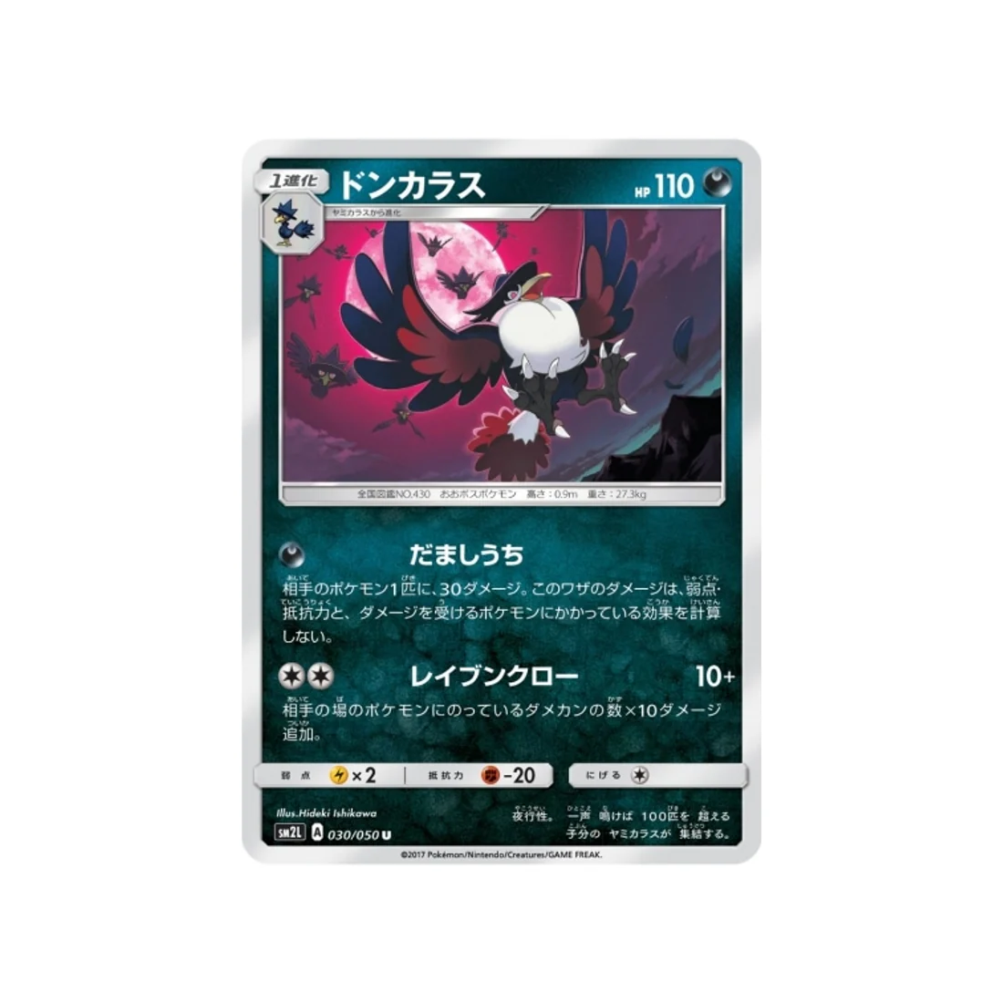 Carte Pokémon Clair de Lune d'Alola SM2L 030/050 : Corboss