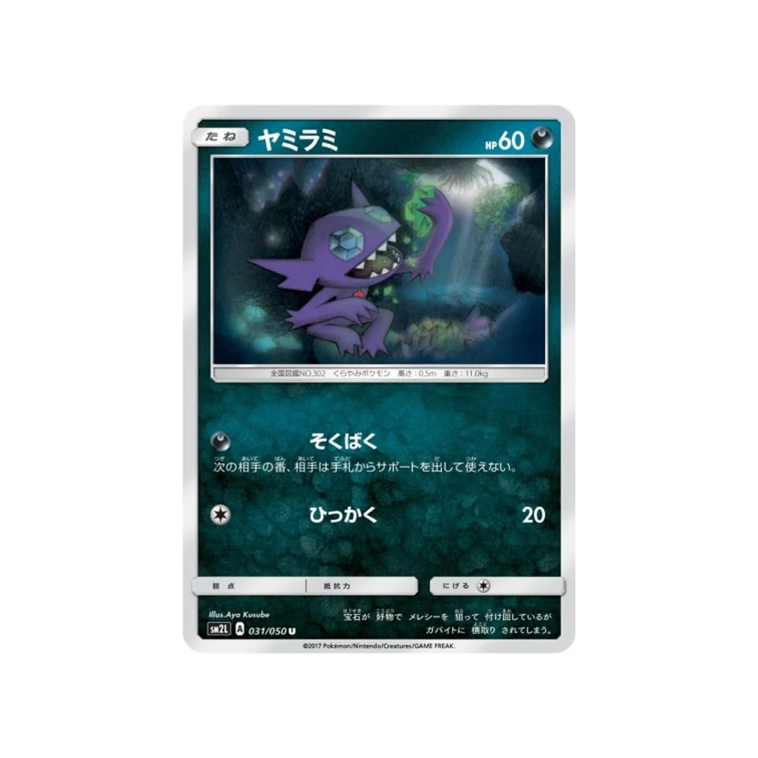 Carte Pokémon Clair de Lune d'Alola SM2L 031/050 : Ténéfix