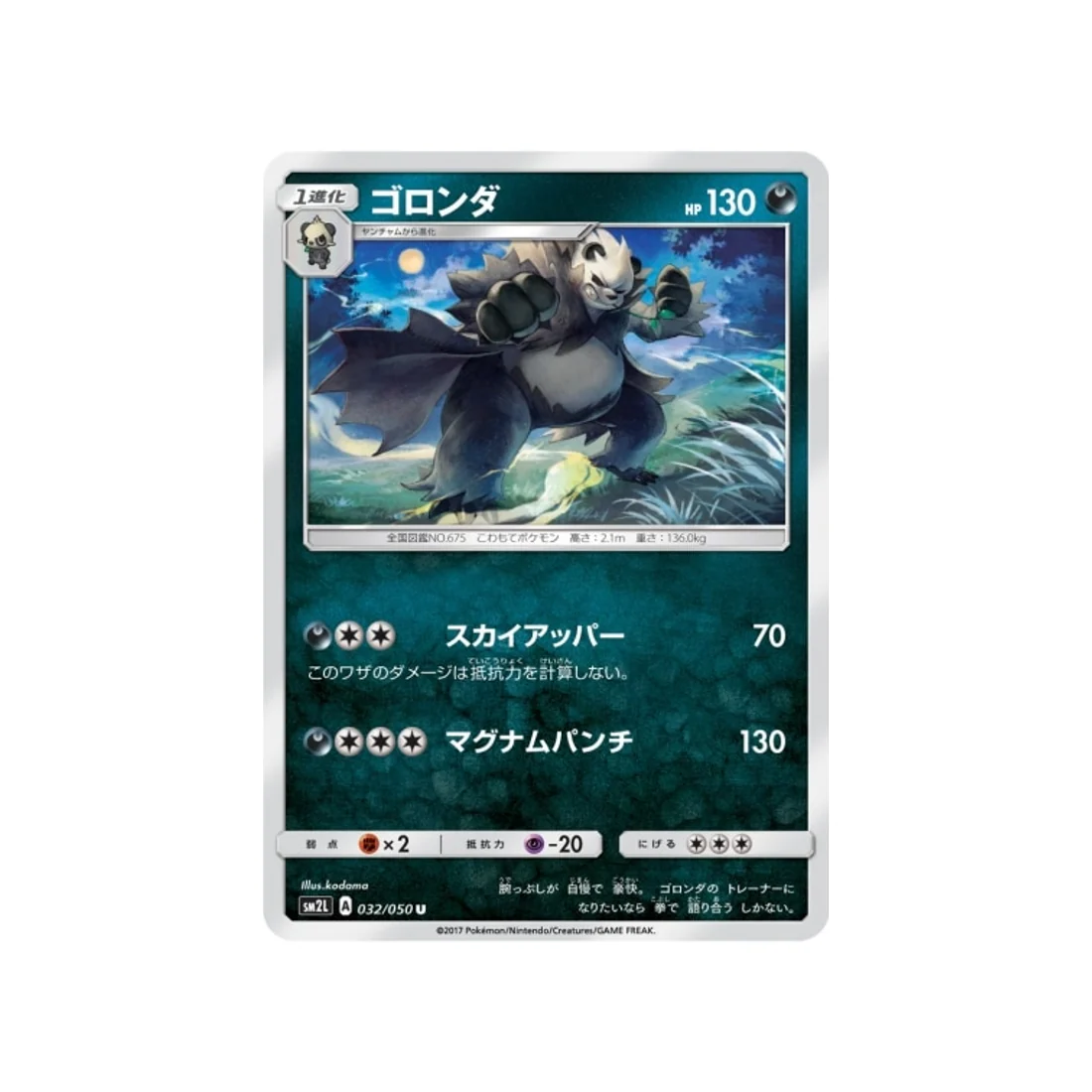Carte Pokémon Clair de Lune d'Alola SM2L 032/050 : Pandarbare