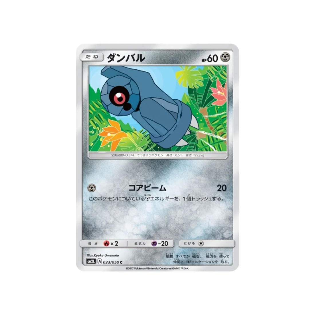Carte Pokémon Clair de Lune d'Alola SM2L 033/050 : Terhal