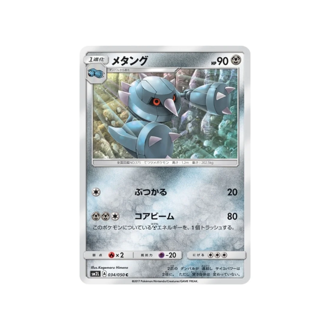 Carte Pokémon Clair de Lune d'Alola SM2L 034/050 : Métang