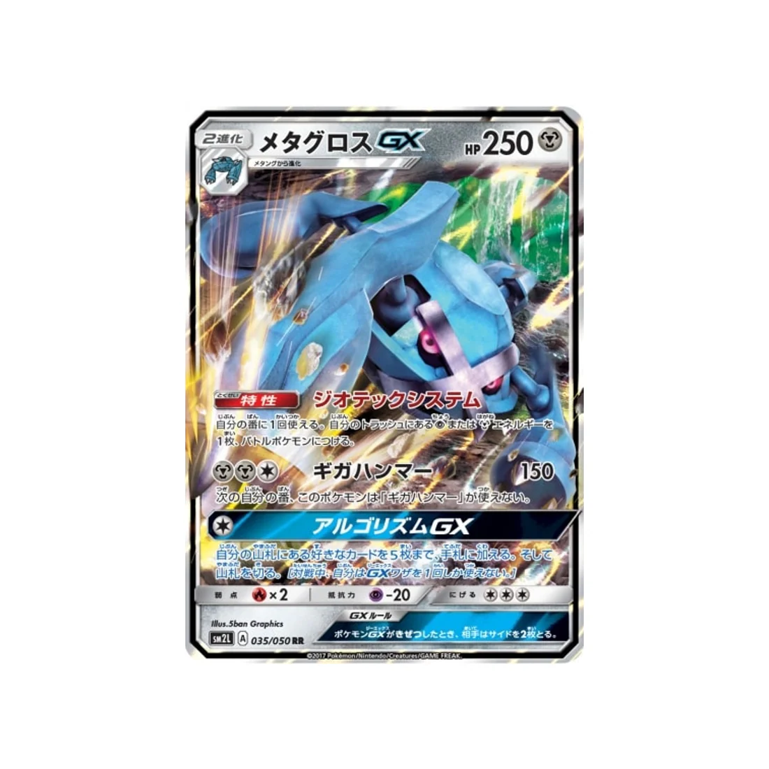 Carte Pokémon Clair de Lune d'Alola SM2L 035/050 : Métalosse GX