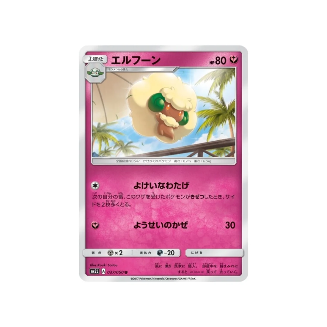 Carte Pokémon Clair de Lune d'Alola SM2L 037/050 : Farfaduvet