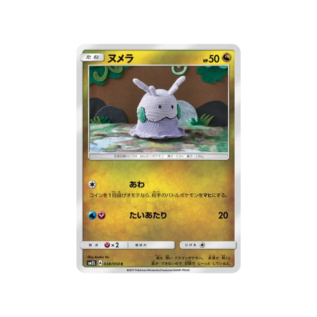 Carte Pokémon Clair de Lune d'Alola SM2L 038/050 : Mucuscule