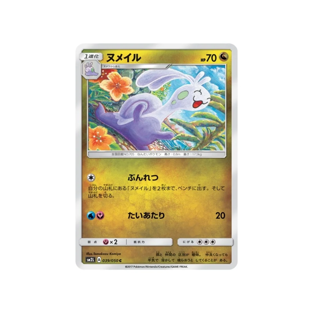 Carte Pokémon Clair de Lune d'Alola SM2L 039/050 : Colimucus