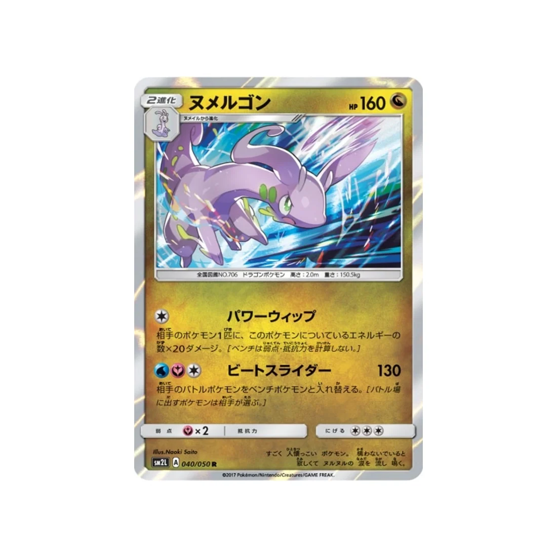 Carte Pokémon Clair de Lune d'Alola SM2L 040/050 : Muplodocus