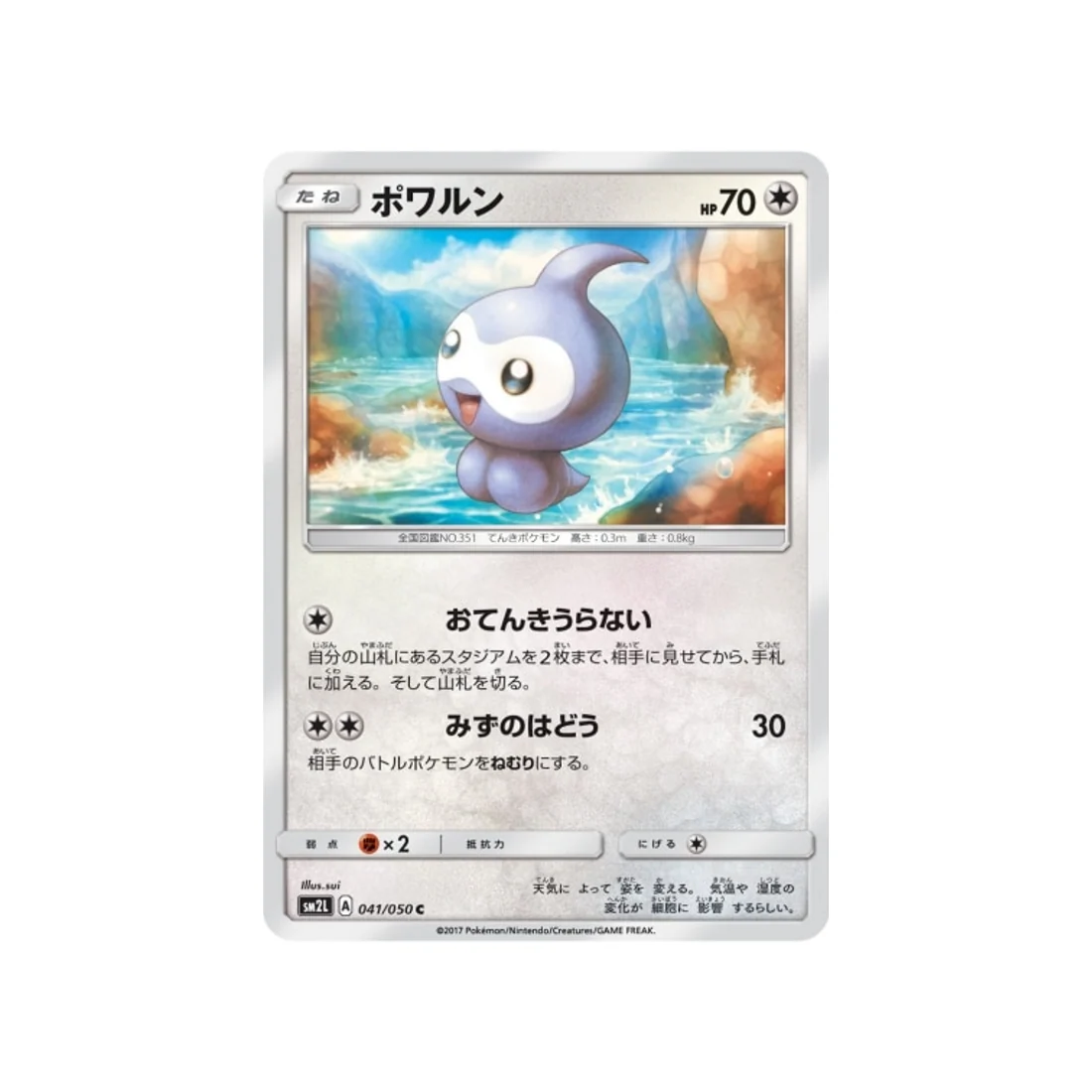 Carte Pokémon Clair de Lune d'Alola SM2L 041/050 : Morphéo