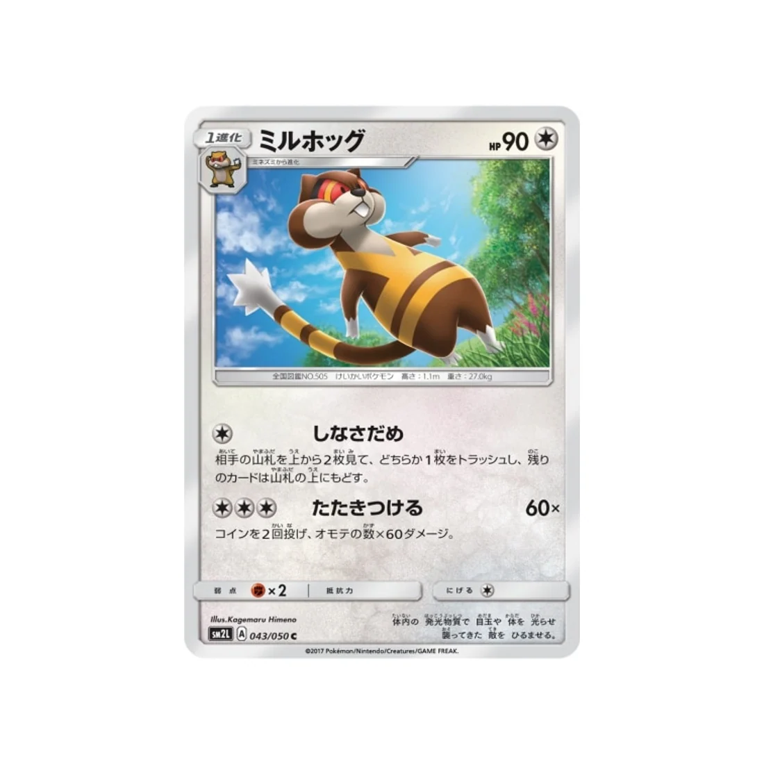 Carte Pokémon Clair de Lune d'Alola SM2L 043/050 : Miradar