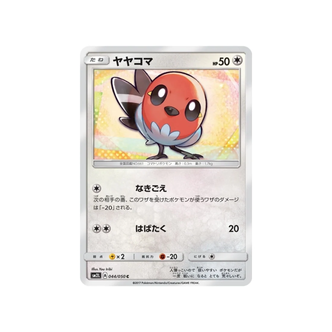Carte Pokémon Clair de Lune d'Alola SM2L 044/050 : Passerouge