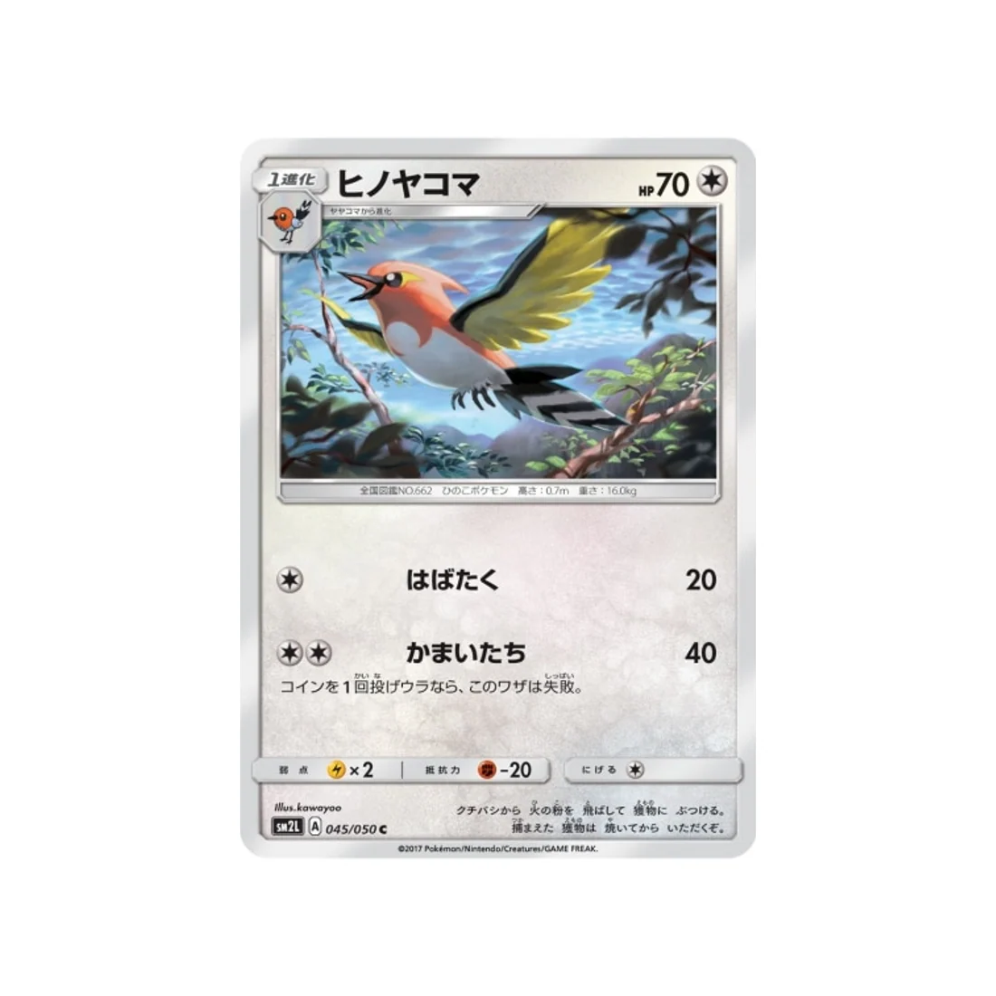 Carte Pokémon Clair de Lune d'Alola SM2L 045/050 : Braisillon