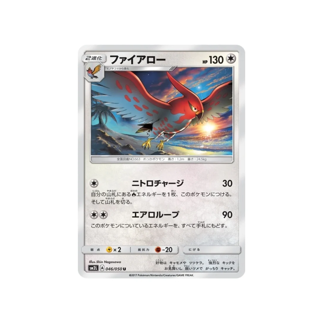 Carte Pokémon Clair de Lune d'Alola SM2L 046/050 : Flambusard