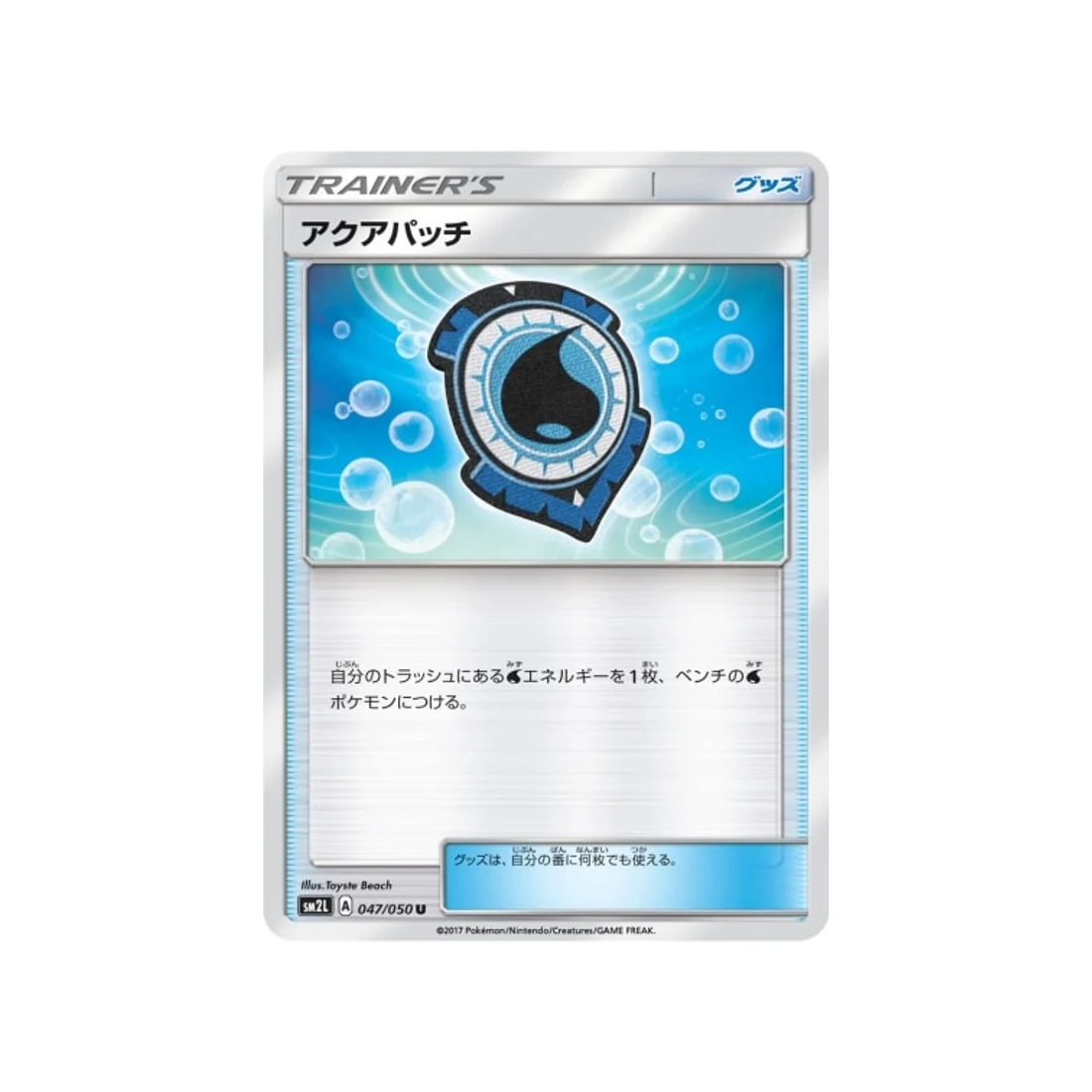 Carte Pokémon Clair de Lune d'Alola SM2L 047/050 : Fortifiant Aquatique