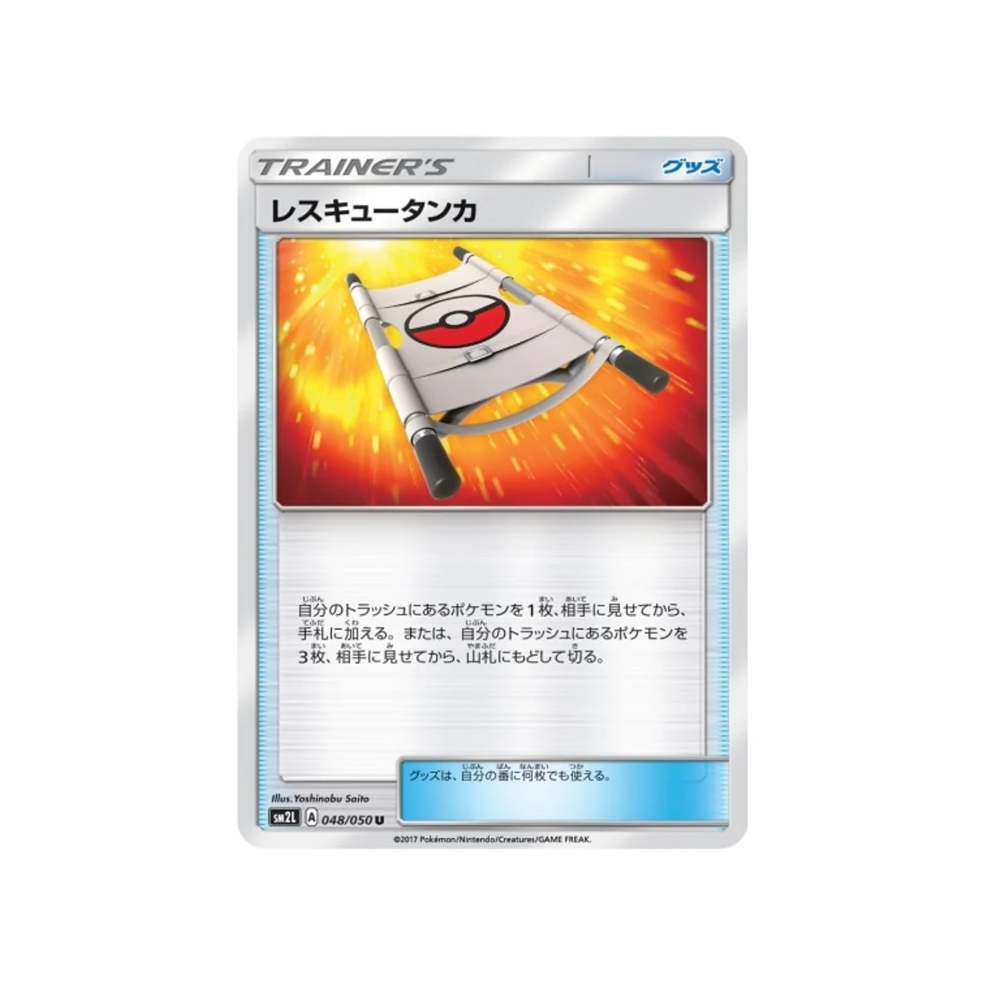 Carte Pokémon Clair de Lune d'Alola SM2L 048/050 : Civière