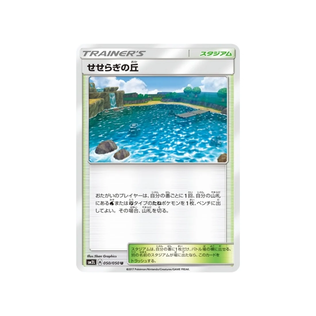 Carte Pokémon Clair de Lune d'Alola SM2L 050/050 : Colline Clapotis