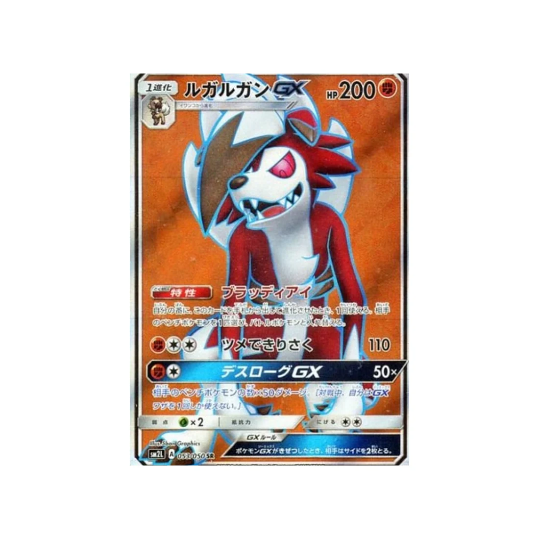 Carte Pokémon Clair de Lune d'Alola SM2L 053/050 : Lougaroc GX