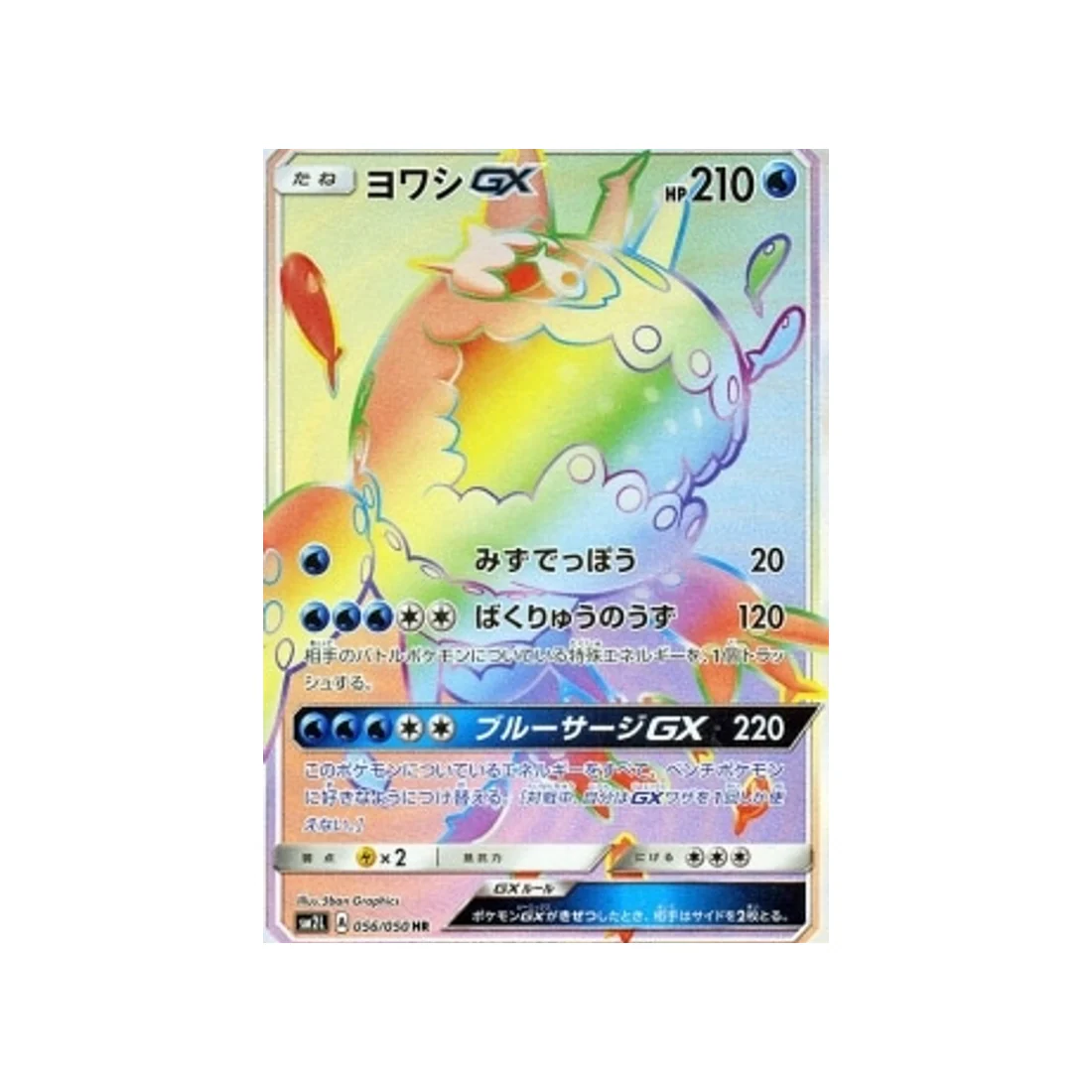 Carte Pokémon Clair de Lune d'Alola SM2L 056/050 : Froussardine GX