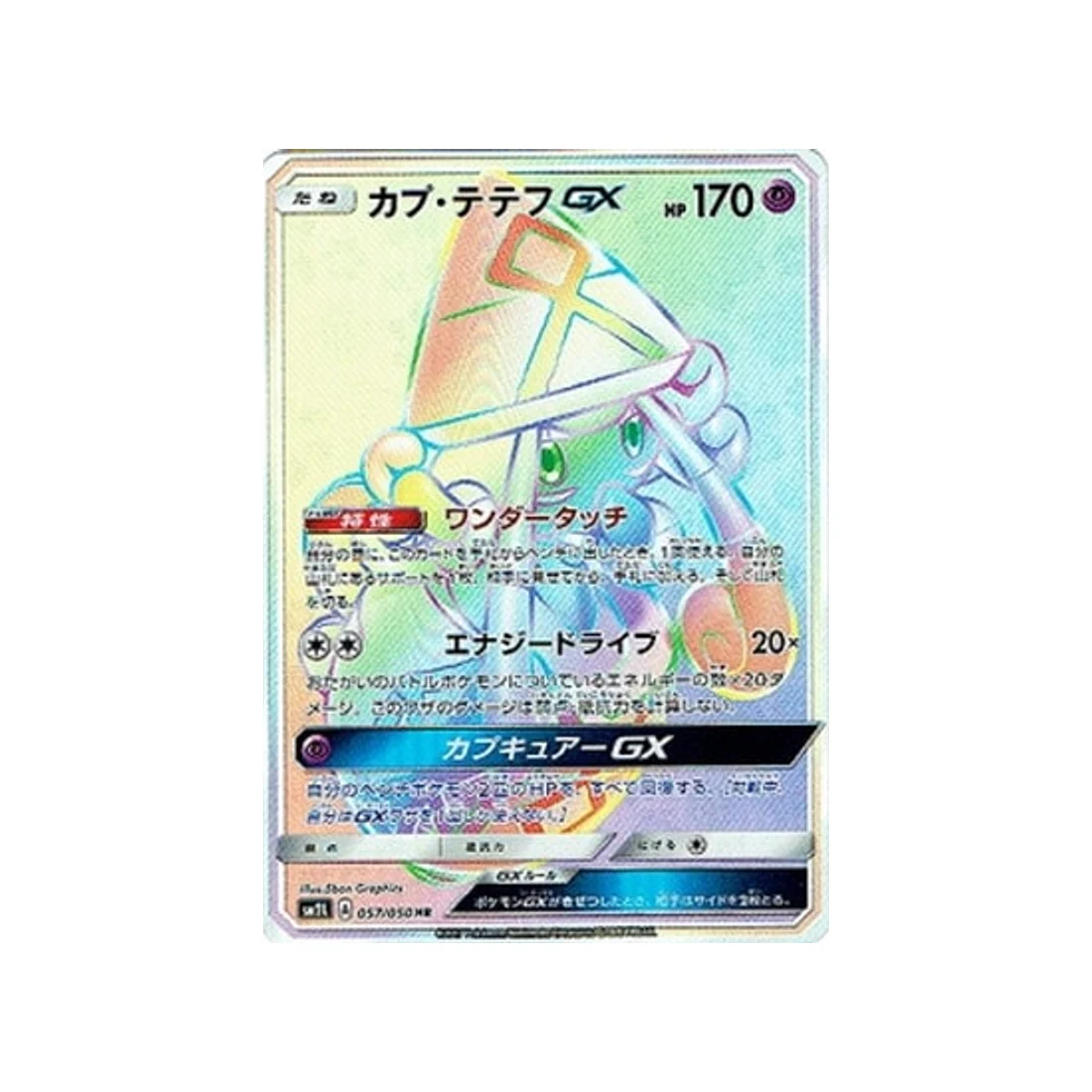 Carte Pokémon Clair de Lune d'Alola SM2L 057/050 : Tokopiyon GX