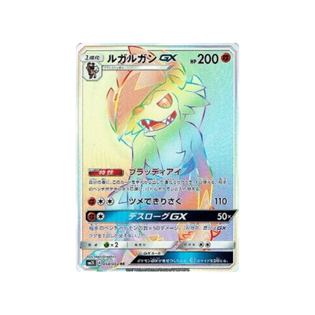 Carte Pokémon Clair de Lune d'Alola SM2L 058/050 : Lougaroc GX
