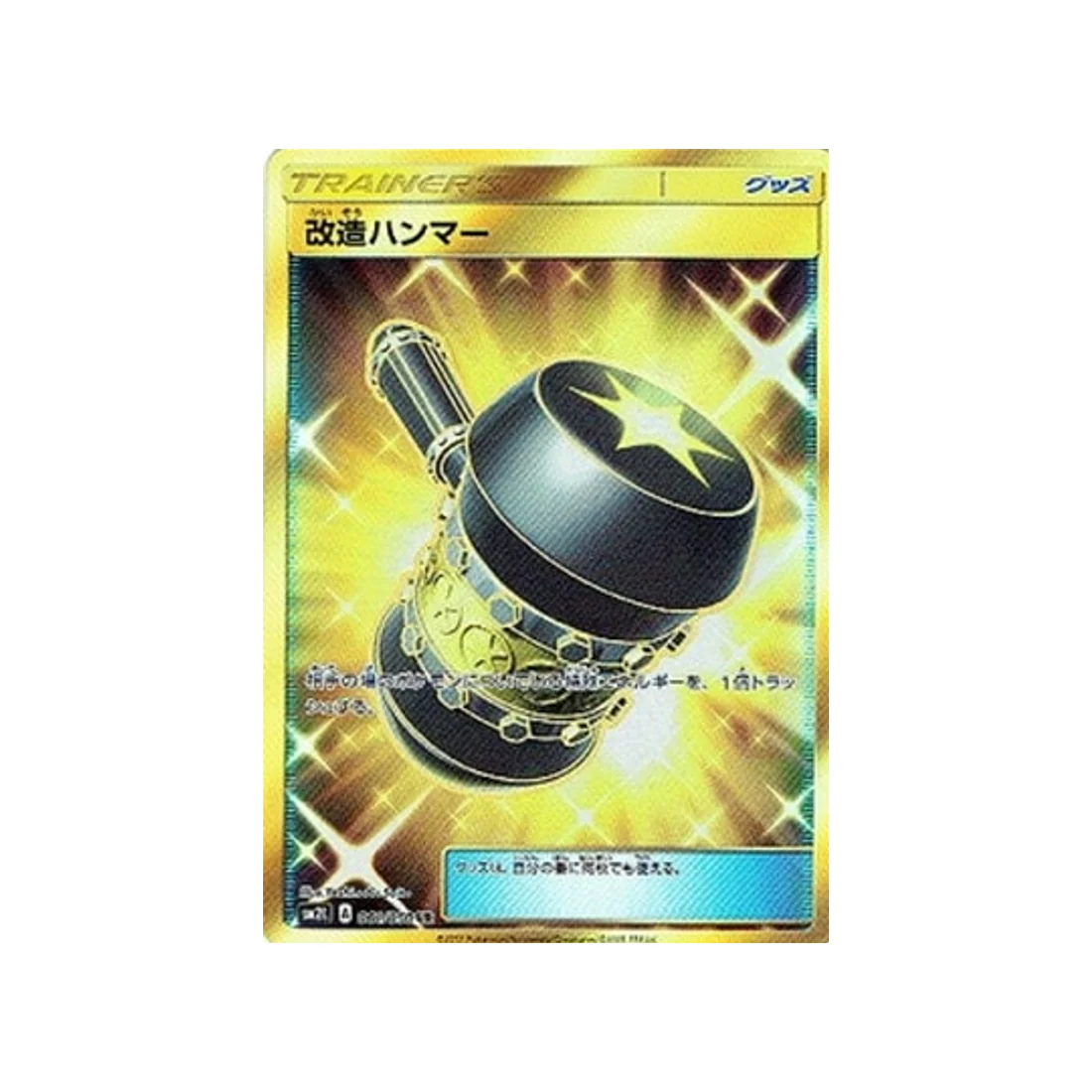 Carte Pokémon Clair de Lune d'Alola SM2L 061/050 : Maillet Amélioré