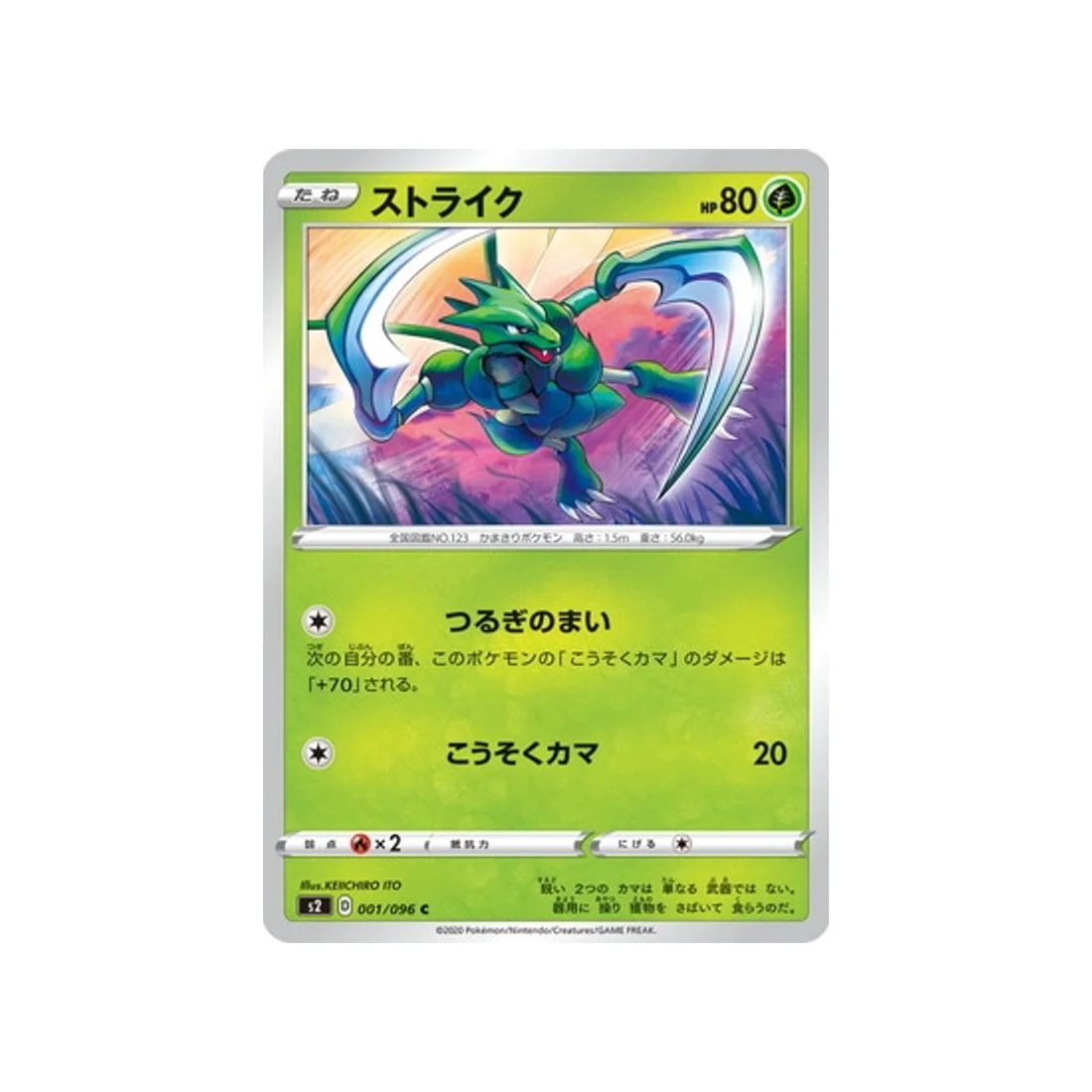 Carte Pokémon Clash des rebelles S2 001/096 : Insécateur