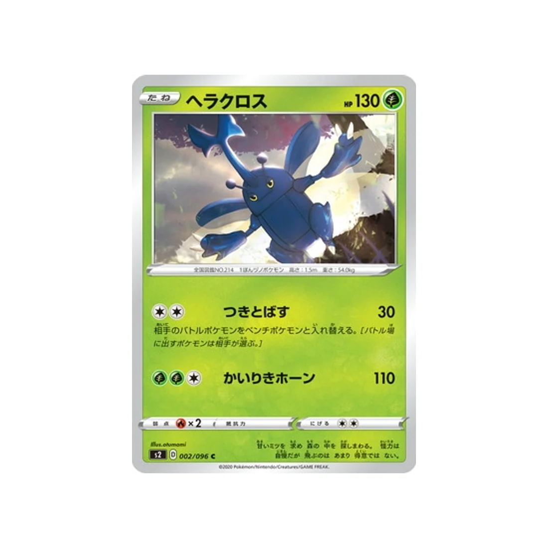 Carte Pokémon Clash des rebelles S2 002/096 : Scarhino
