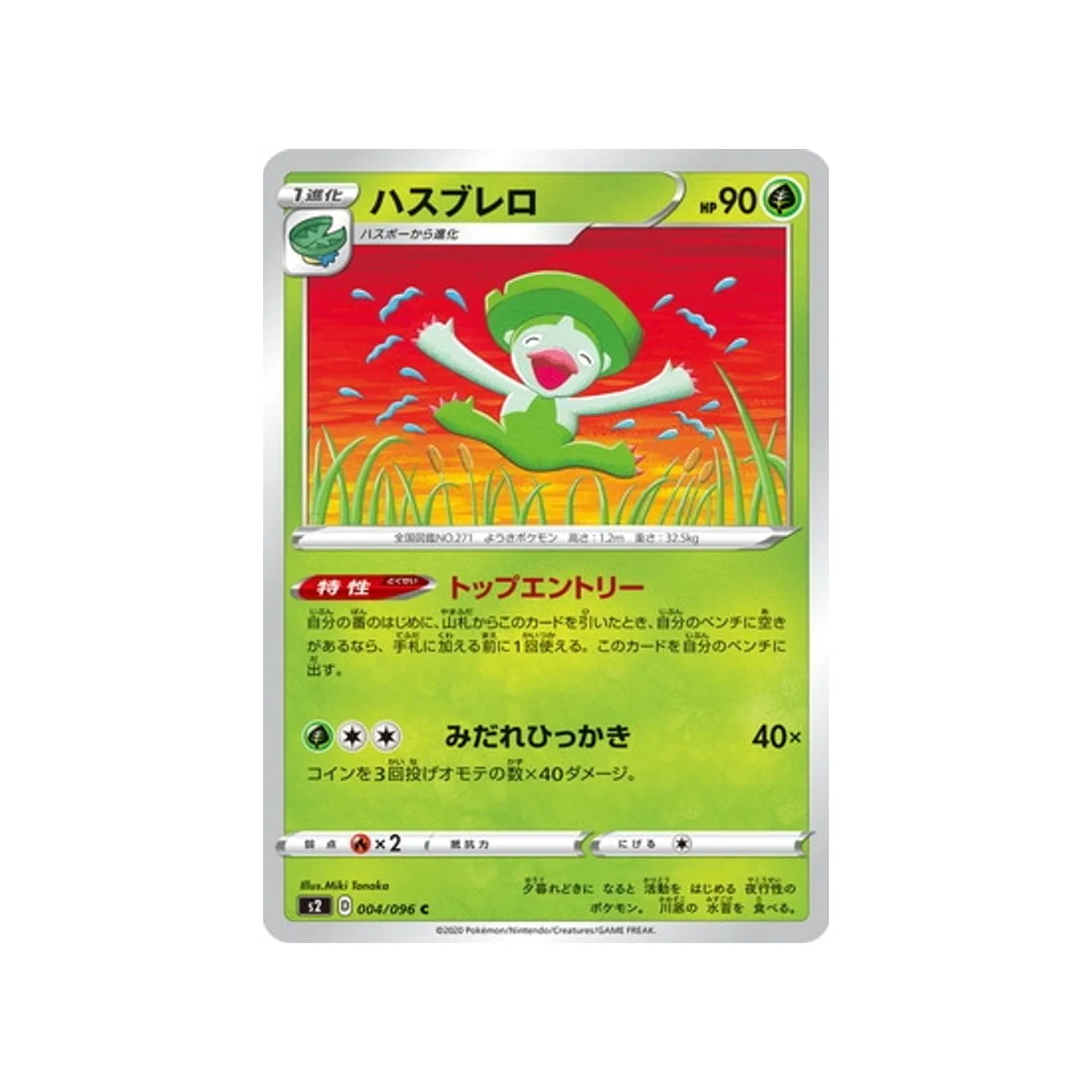 Carte Pokémon Clash des rebelles S2 004/096 : Lombre