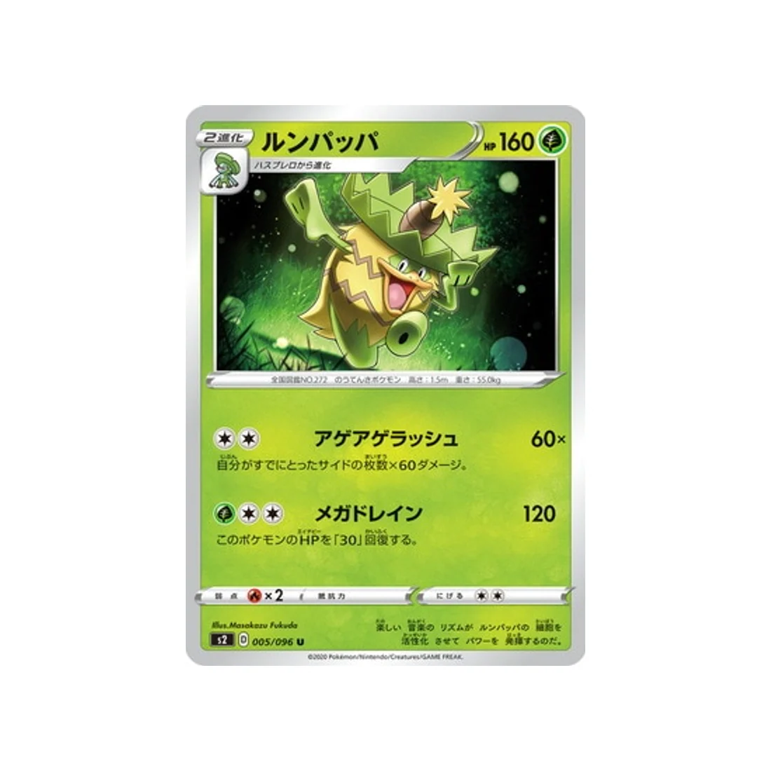 Carte Pokémon Clash des rebelles S2 005/096 : Ludicolo
