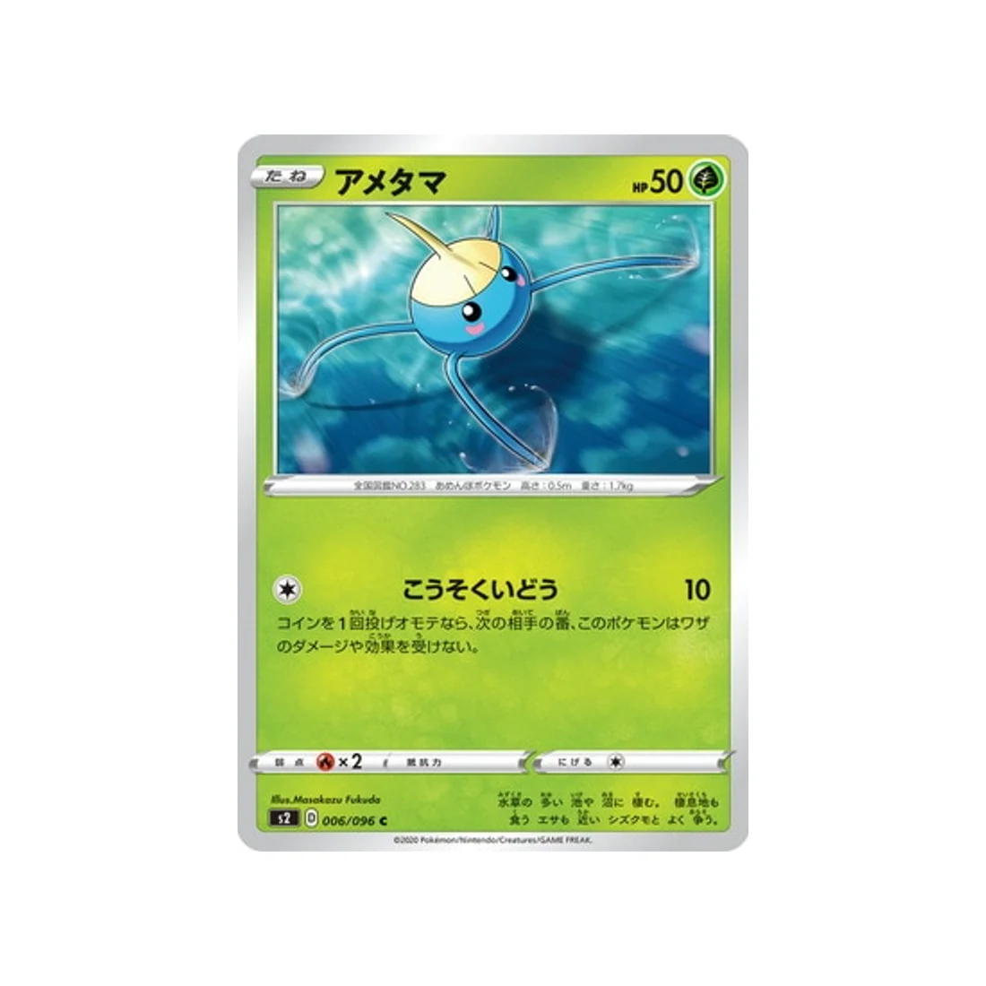 Carte Pokémon Clash des rebelles S2 006/096 : Arakdo