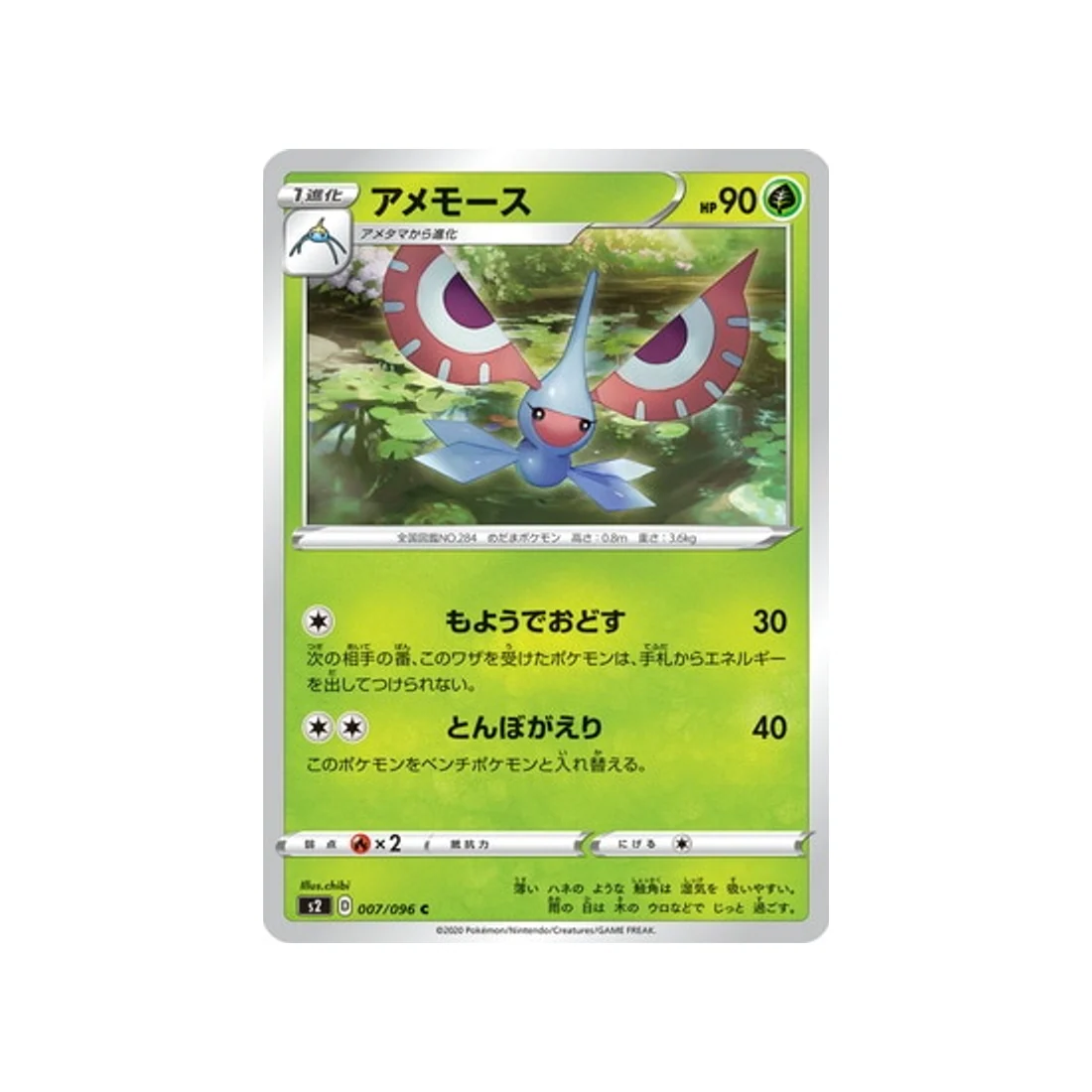 Carte Pokémon Clash des rebelles S2 007/096 : Maskadra